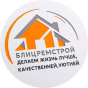 БЛИЦРЕМСТРОЙ